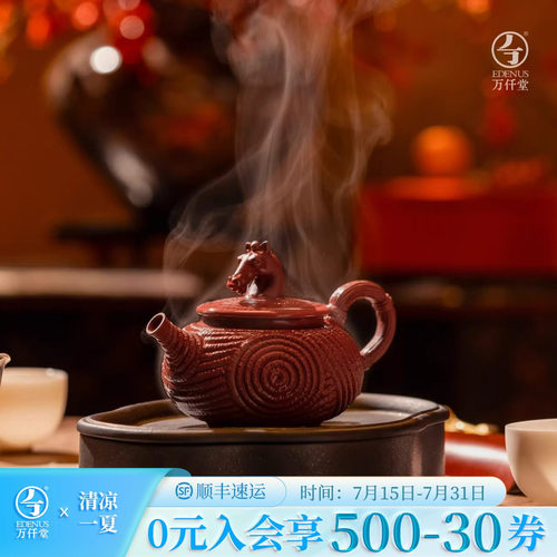 万仟堂贺岁款紫砂壶神马