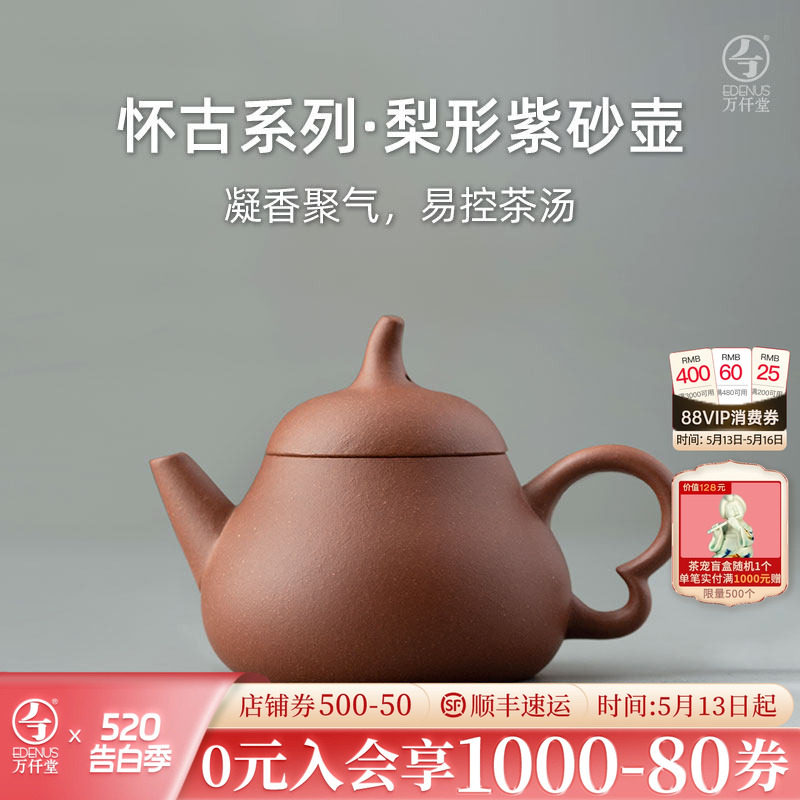 万仟堂功夫茶壶梨形紫砂壶纯手工紫泥茶壶高端家用泡茶壶 梨形壶