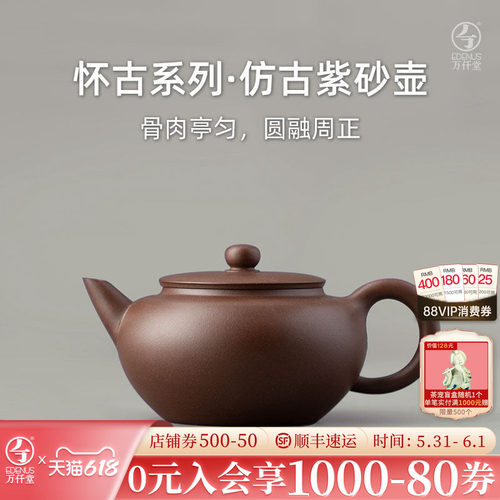 万仟堂复古纯手工仿古紫砂壶