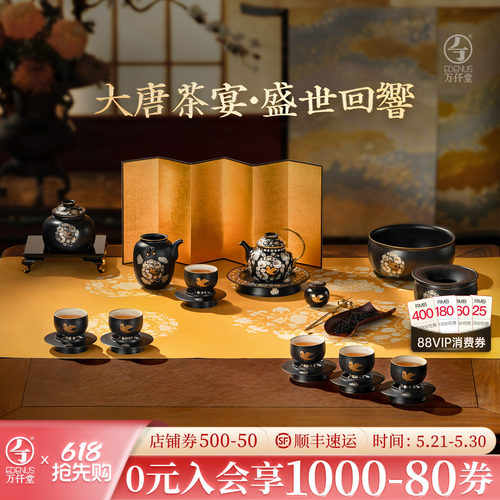 万仟堂大唐茶宴联名成套功夫茶具