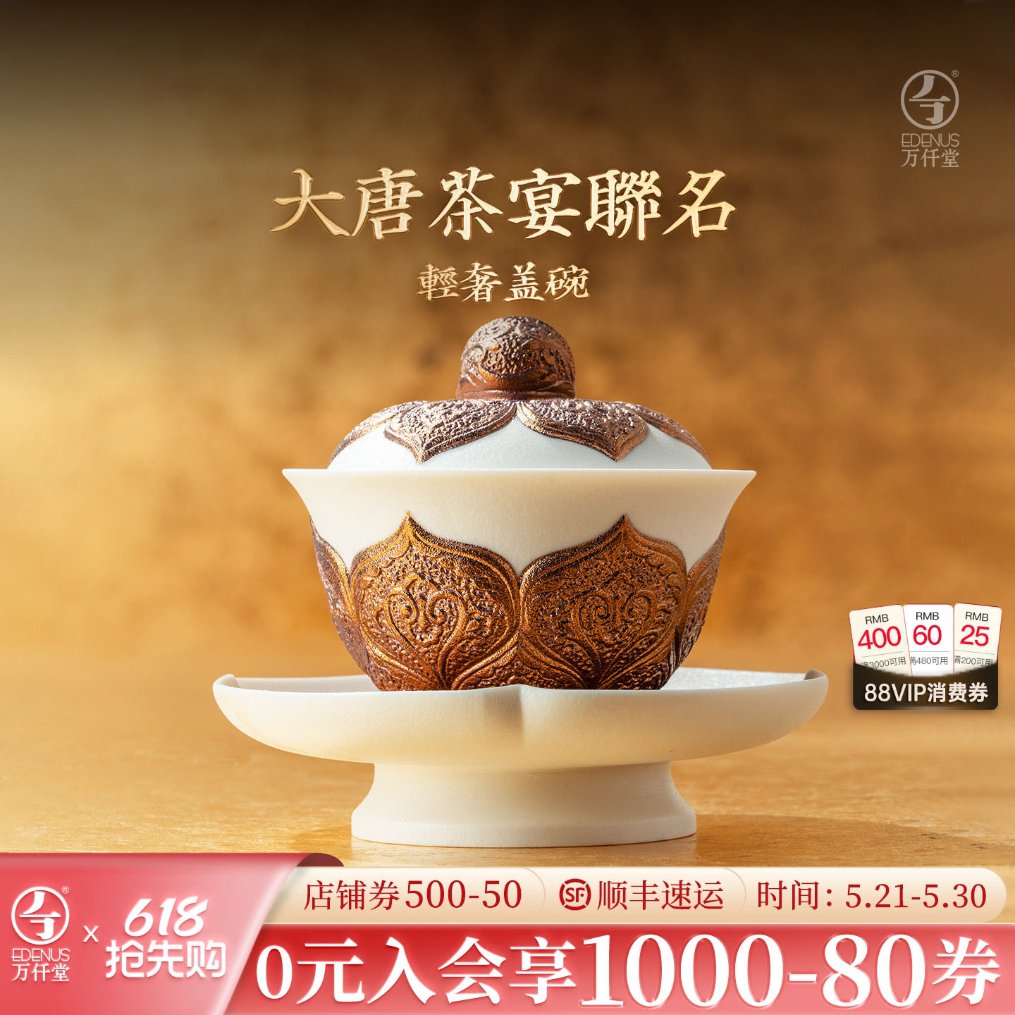 万仟堂联名陕历博轻奢功夫茶具套装高档盖碗泡茶杯带茶盘大唐金碗