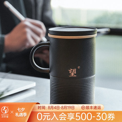 万仟堂高档男士茶水分离办公杯