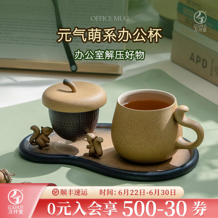 万仟堂新款陶瓷办公杯茶水分离泡茶杯带茶盘家用茶具套装举个栗子