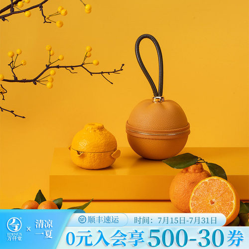万仟堂丑萌橘子大吉大利快客杯