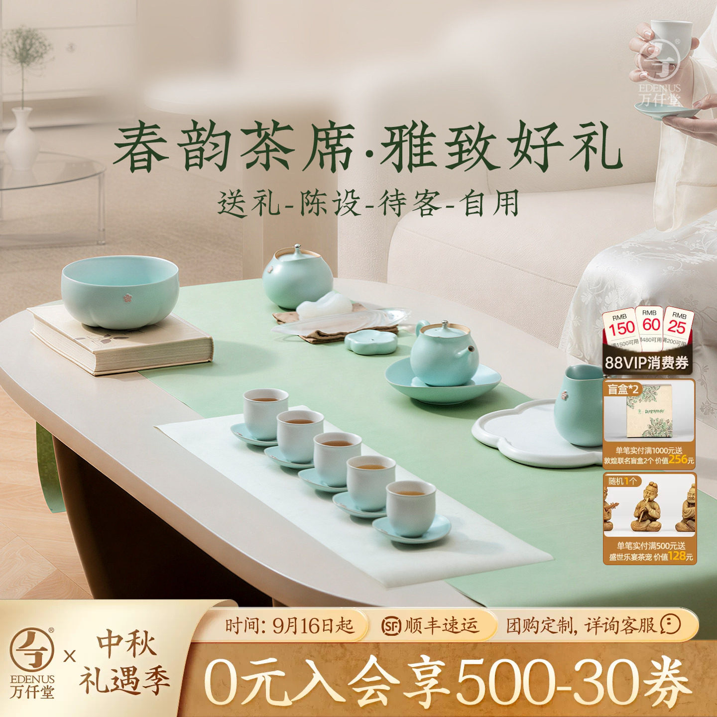 万仟堂高档清雅功夫茶具套装图片