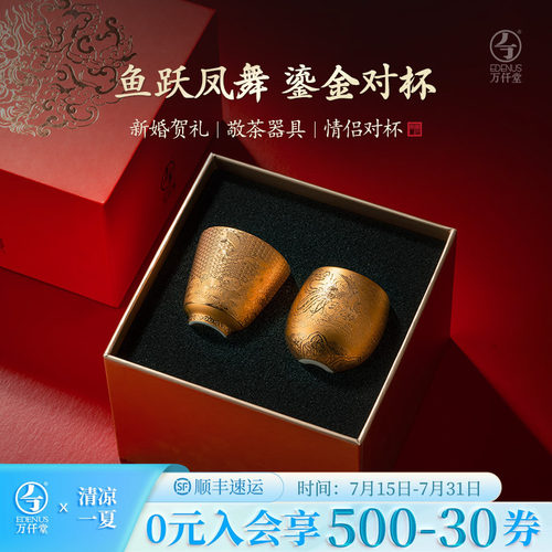 万仟堂鱼跃凤舞鎏金茶杯套装