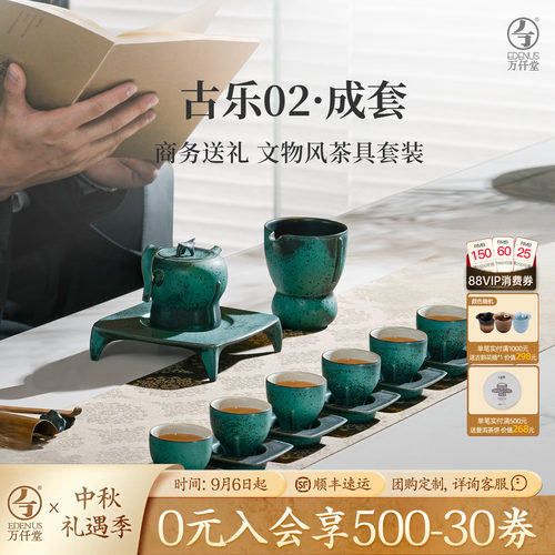 万仟堂轻奢功夫茶具套装