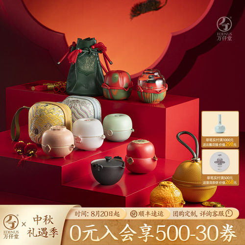 万仟堂旅行茶具伴手礼