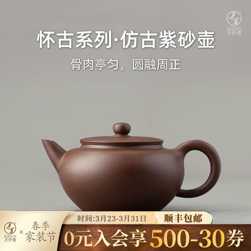 万仟堂紫砂壶功夫茶壶家用泡茶壶纯手工茶壶可泡养茶具仿古紫砂壶