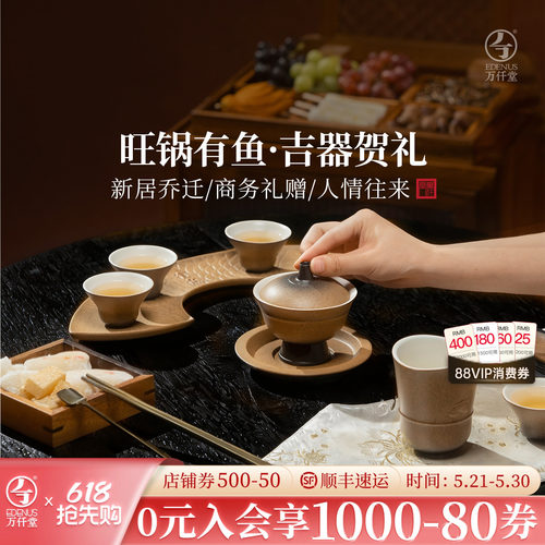 万仟堂新款功夫茶具旺锅有鱼