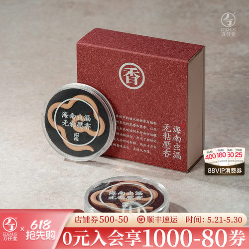 万仟堂天然沉香家用室内持久熏香