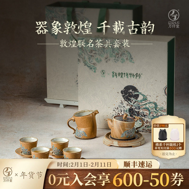 万仟堂敦煌联名系列茶具套装轻奢高档中式泡茶壶茶杯礼盒送长辈