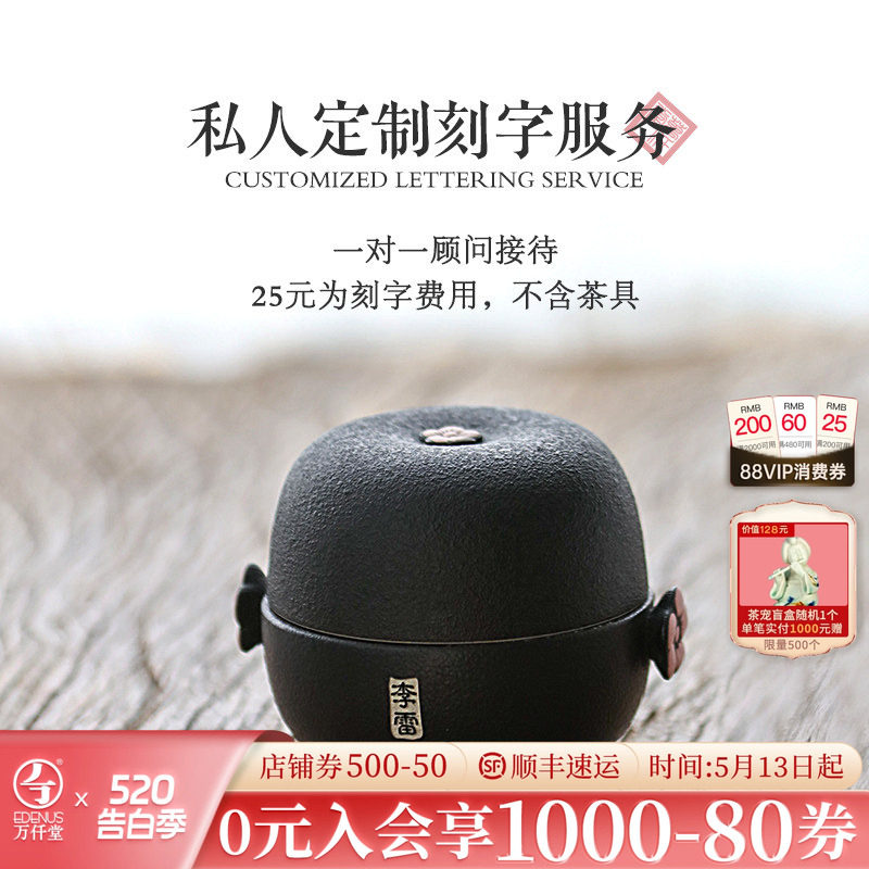 万仟堂个性定制刻名字logo刻字私人定制礼物茶具茶杯水杯快客杯