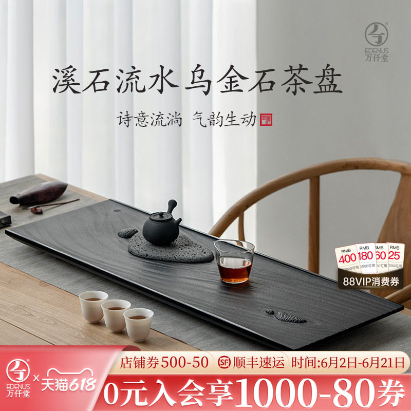 万仟堂乌金石茶盘2025新款家用商务茶盘沥水盘办公室用溪石流水
