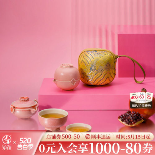 万仟堂甜美粉系石榴茶器
