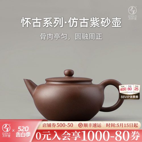万仟堂复古纯手工仿古紫砂壶