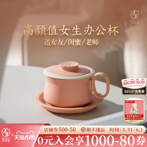 万仟堂可爱陶瓷办公杯