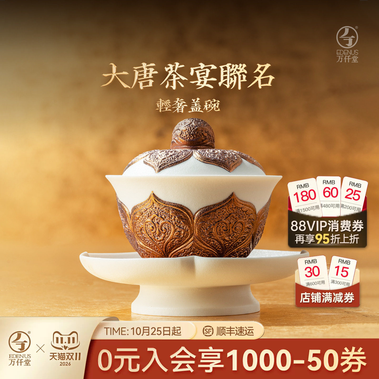 万仟堂联名陕历博轻奢功夫茶具套装高档盖碗泡茶杯带茶盘大唐金碗