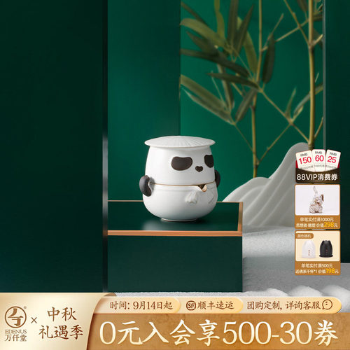 万仟堂新国潮可爱熊猫快客杯