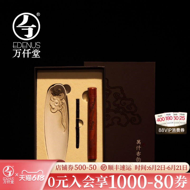 万仟堂线香香插香座香炉香薰陶瓷创意香插熏香礼盒装香台祥云飘香