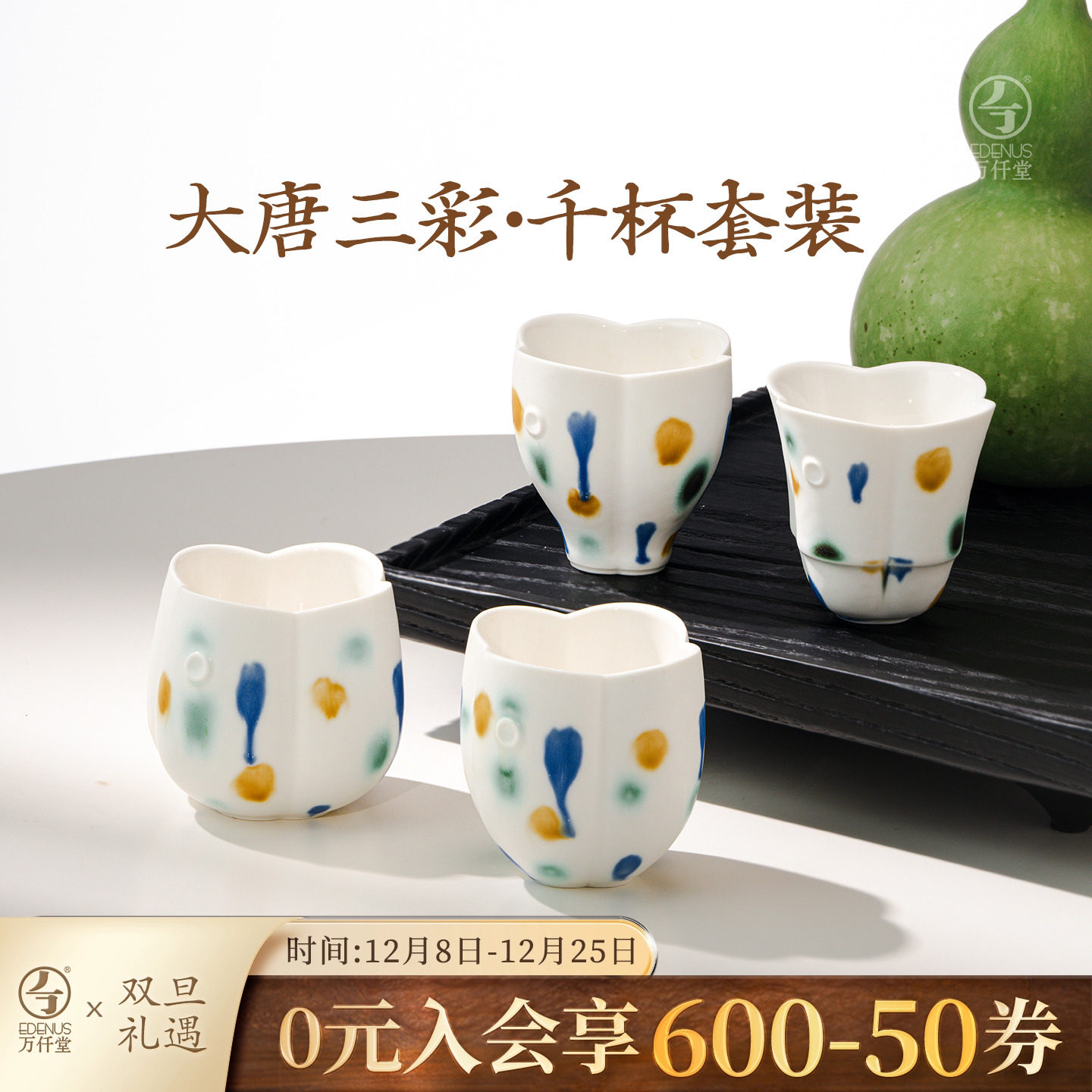 万仟堂联名陕历博大唐三彩主人杯茶具套装礼盒个人喝茶杯一人一杯