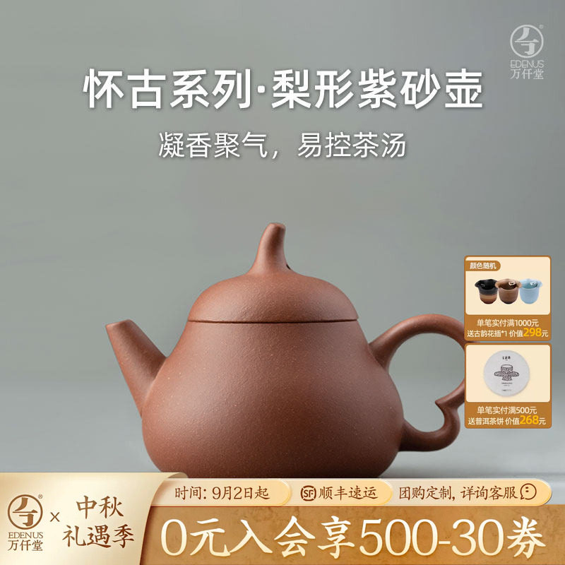 万仟堂纯手工梨形紫泥功夫茶壶