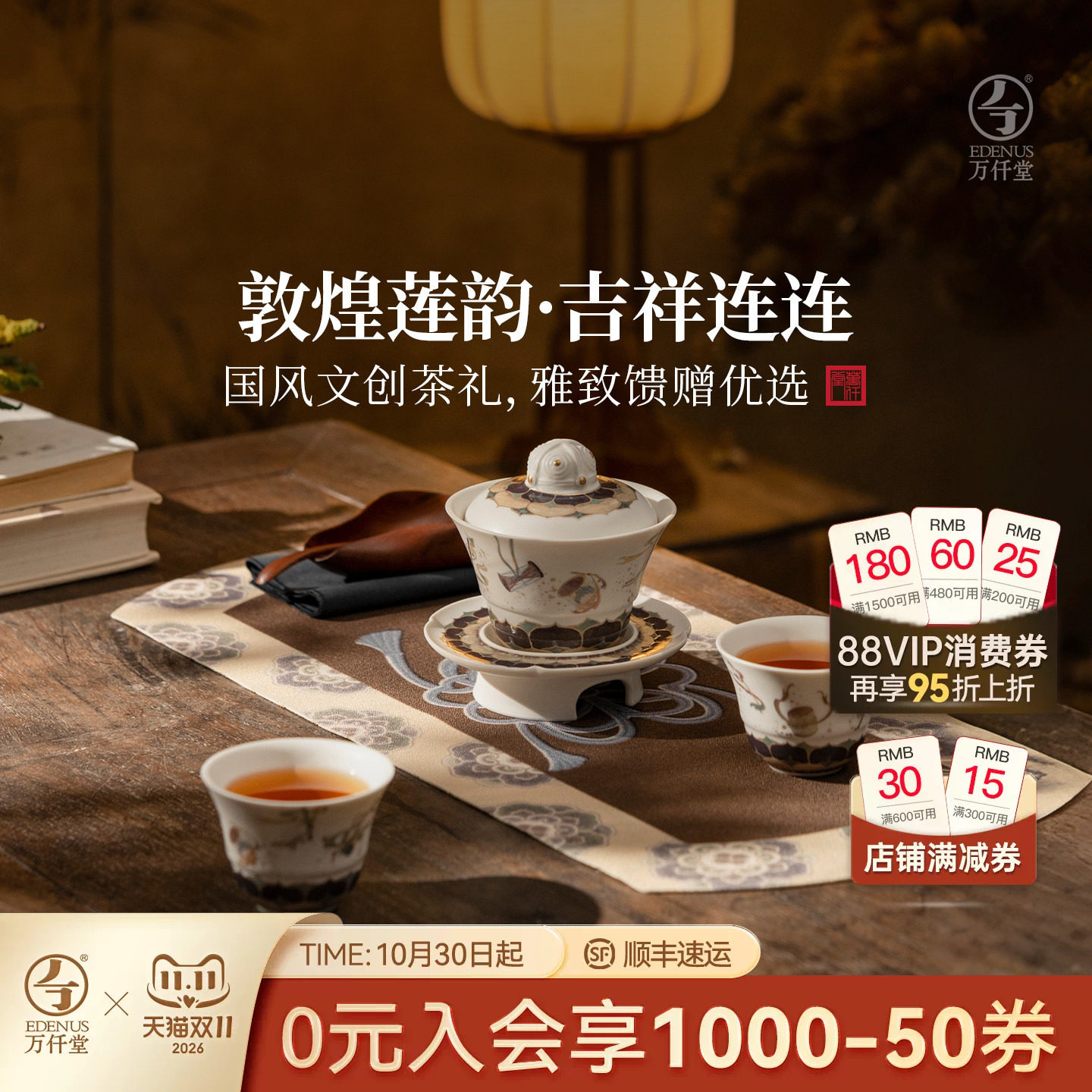 万仟堂敦煌联名盖碗小成套