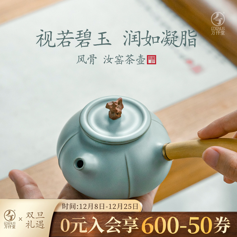 万仟堂天青汝窑侧把功夫茶壶风骨