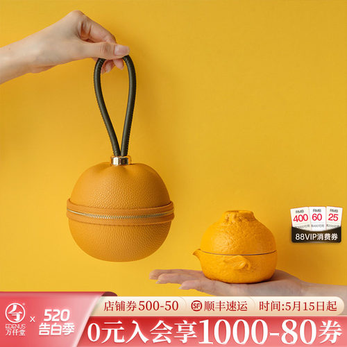 万仟堂丑萌橘子便携旅行茶具