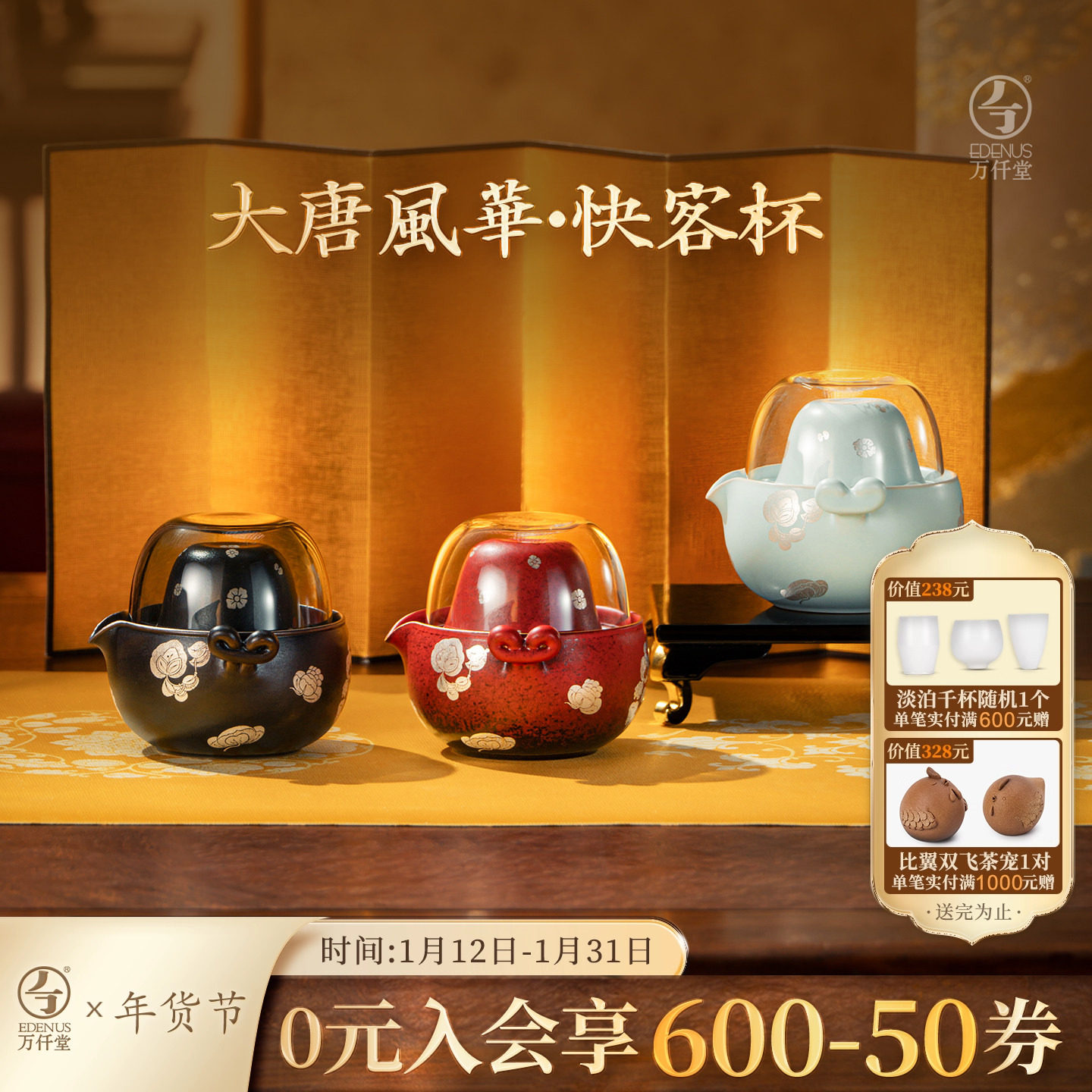 万仟堂联名陕历博旅行茶具快客杯一壶两杯便携式茶杯套装大唐风华,餐饮具,旅行茶具,淘宝优惠券,粉丝福利购,淘宝优惠卷