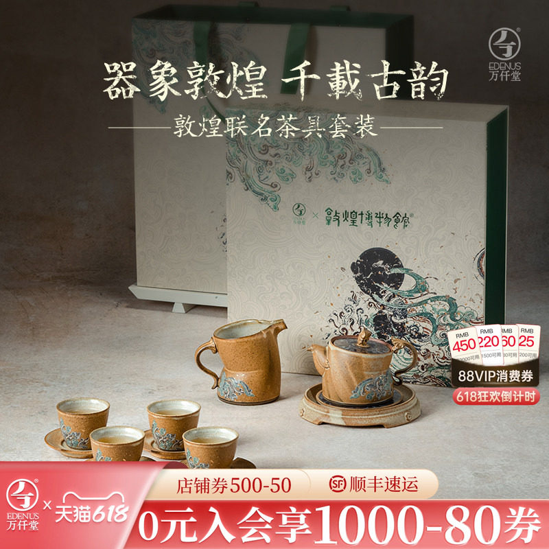 万仟堂敦煌联名系列茶具套装轻奢高档中式泡茶壶茶杯礼盒送长辈