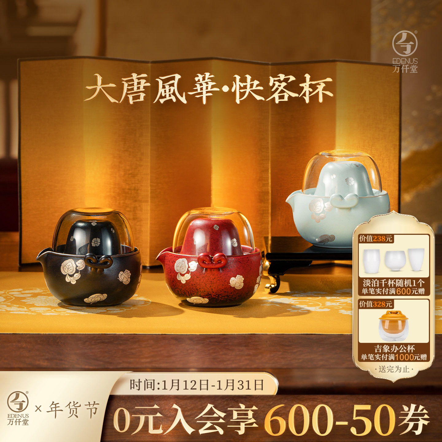 万仟堂联名陕历博旅行茶具快客杯一壶两杯便携式茶杯套装大唐风华,餐饮具,旅行茶具,淘宝优惠券,粉丝福利购,淘宝优惠卷