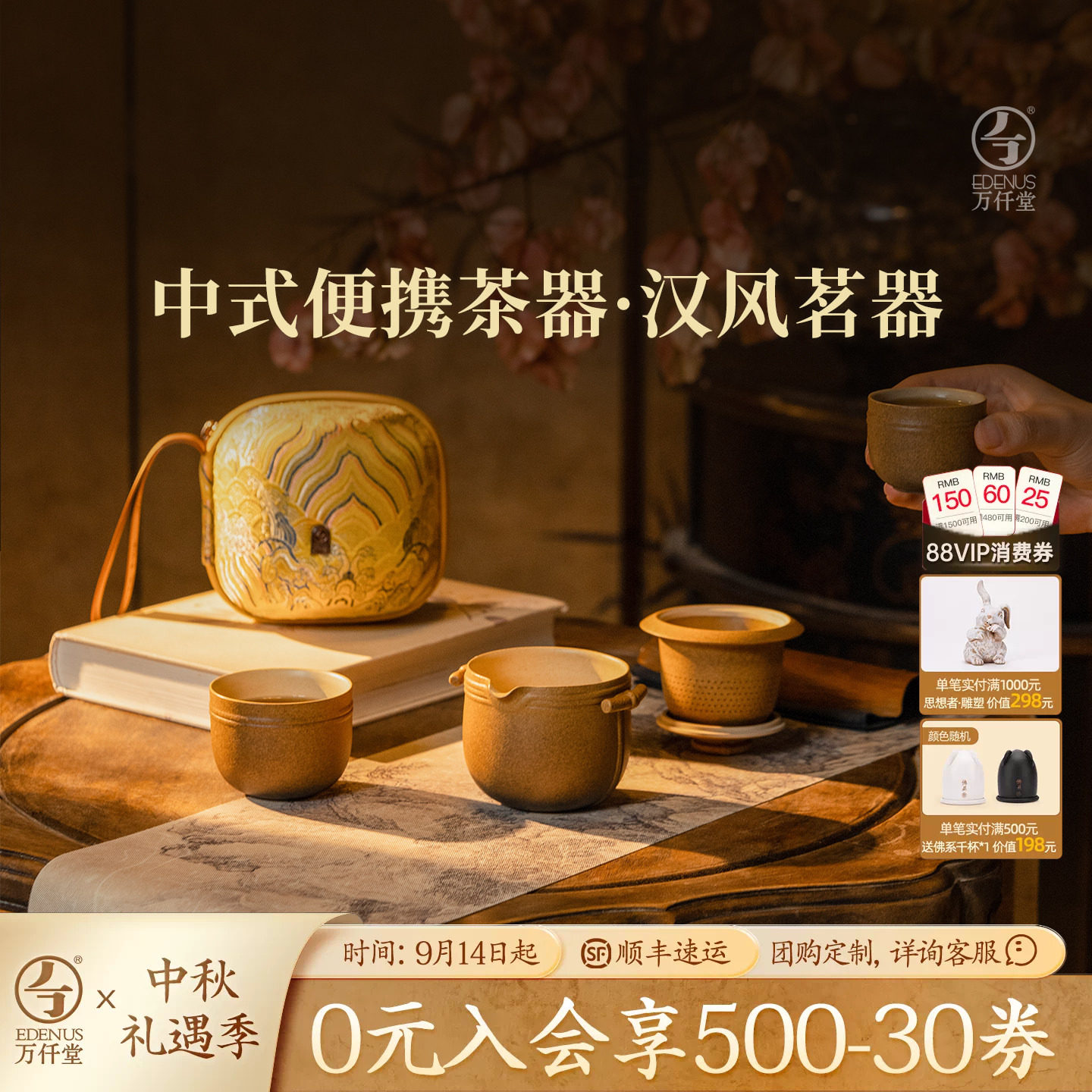 万仟堂便携式旅行茶具汉风茗器图片
