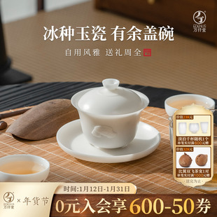 万仟堂白瓷三才盖碗泡茶壶功夫茶具三件套盖碗单个高档茶碗有余