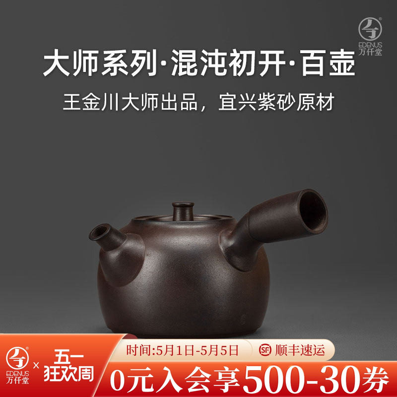 万仟堂紫砂壶紫泥手工壶家用泡茶单壶茶壶大师系列混沌初开百壶