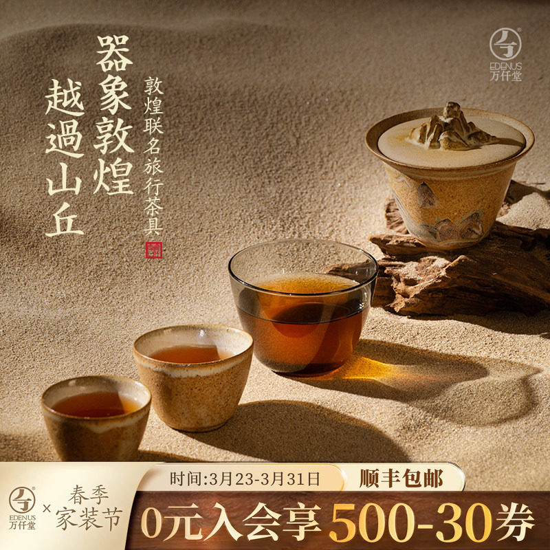万仟堂敦煌联名旅行茶具套装2025新款便携式茶具旅行套装越过山丘