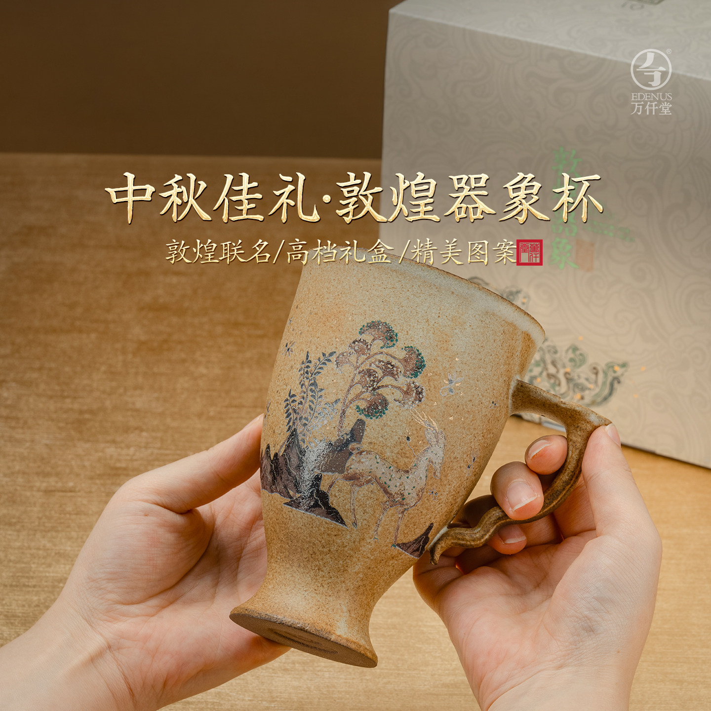 万仟堂敦煌联名高档文创礼物图片