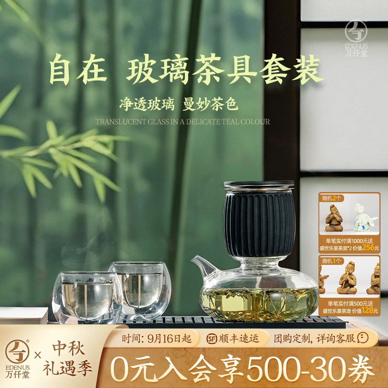 万仟堂自在高档玻璃茶具套装