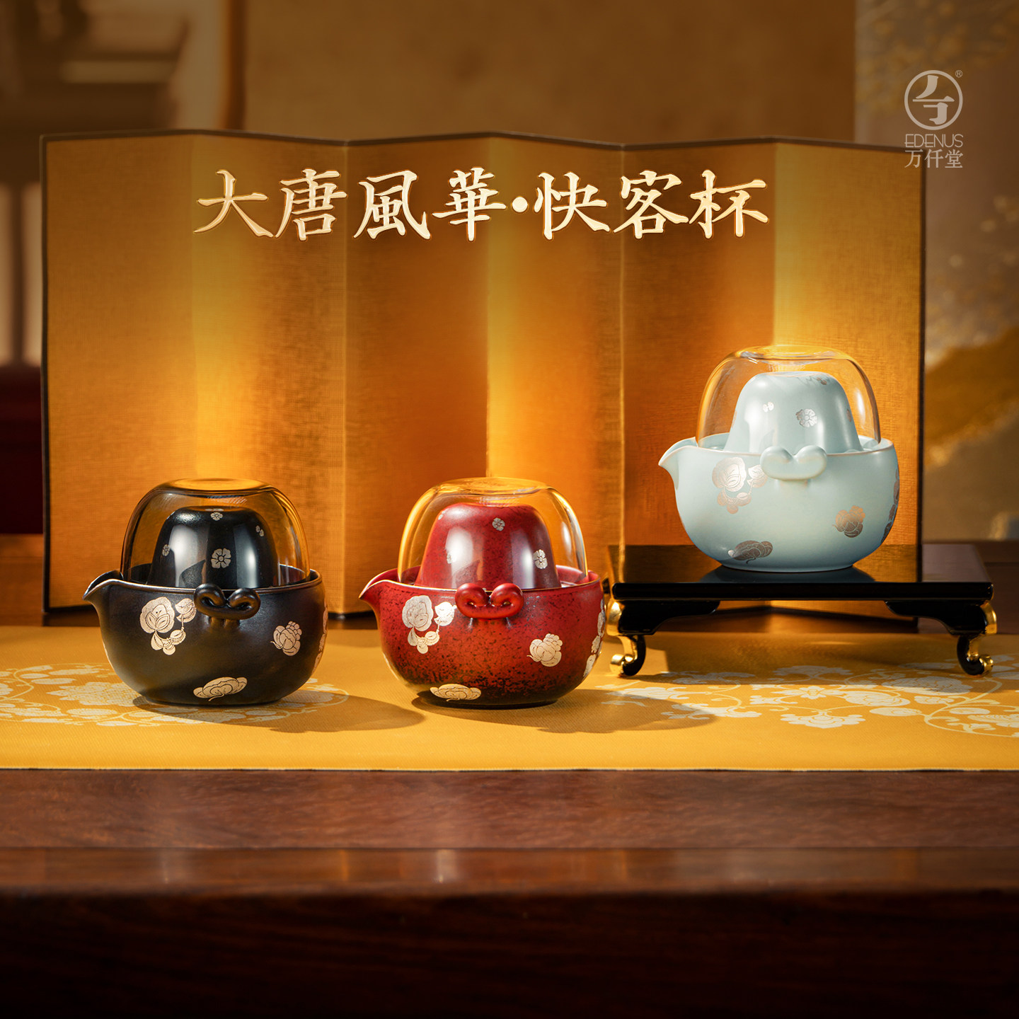万仟堂大唐茶宴联名旅行茶具套装