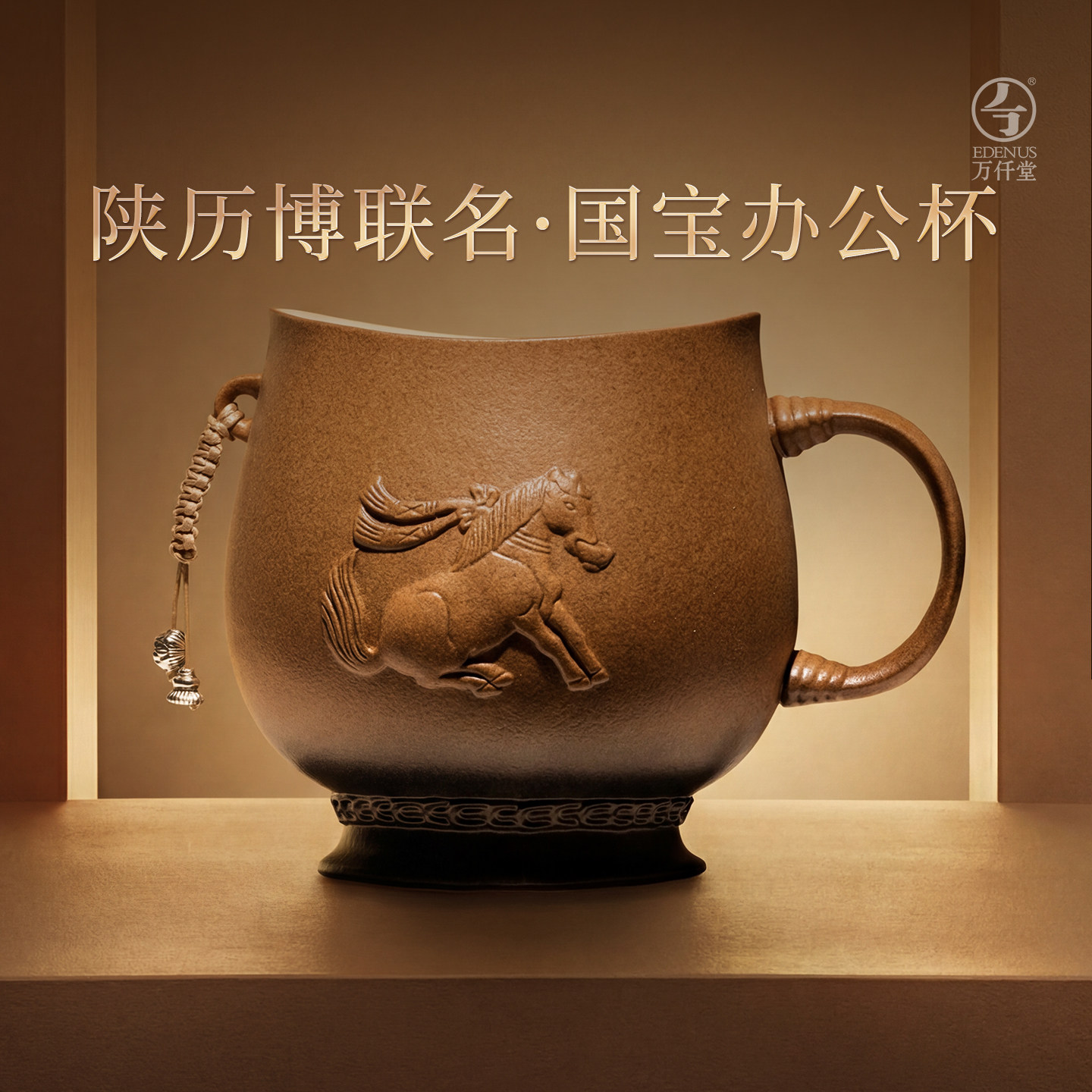 万仟堂联名陕历博2026新款陶瓷办公杯高档茶具喝水泡茶杯舞马衔杯
