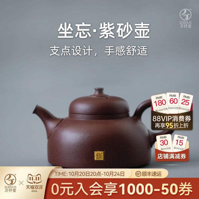万仟堂陶瓷紫砂泡茶壶家用单壶纯手工带过滤茶壶收藏送礼佳品坐忘