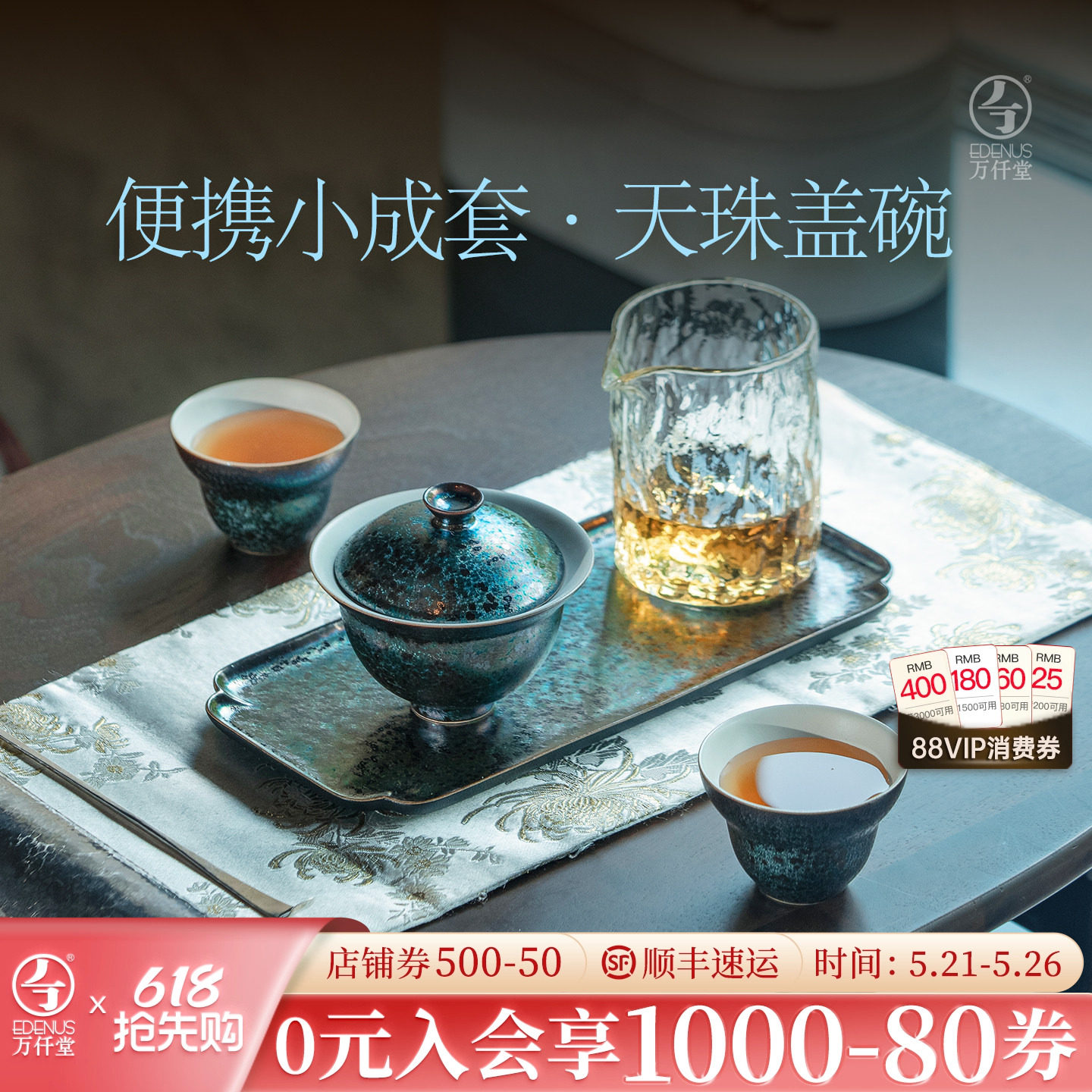 万仟堂轻奢功夫茶具套装2025新款高档盖碗泡茶杯茶盘旅行茶具天珠