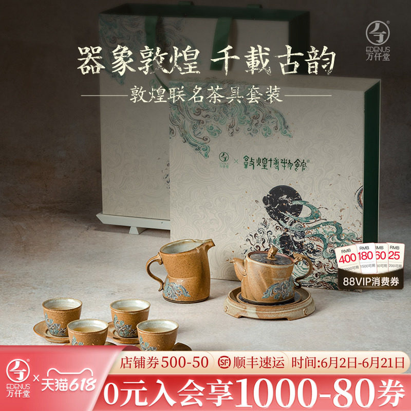 万仟堂敦煌联名系列茶具套装轻奢高档中式泡茶壶茶杯礼盒送长辈