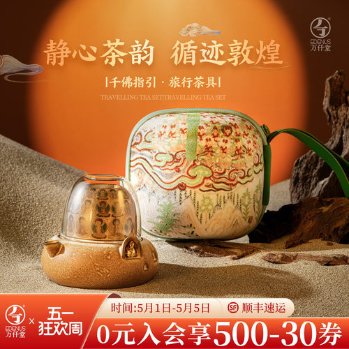 万仟堂敦煌旅行茶具套装