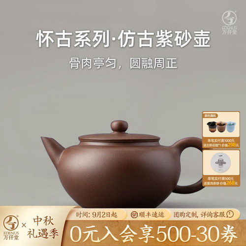 万仟堂复古纯手工仿古紫砂壶