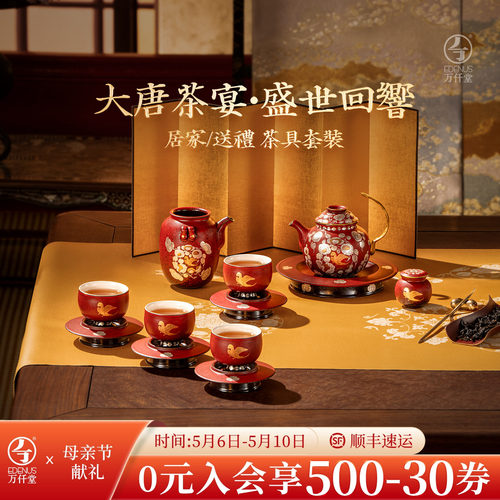 万仟堂文创大唐茶宴整套茶具