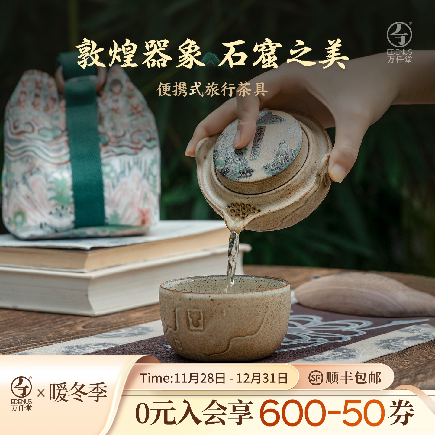 万仟堂敦煌系列快客杯便携式茶杯