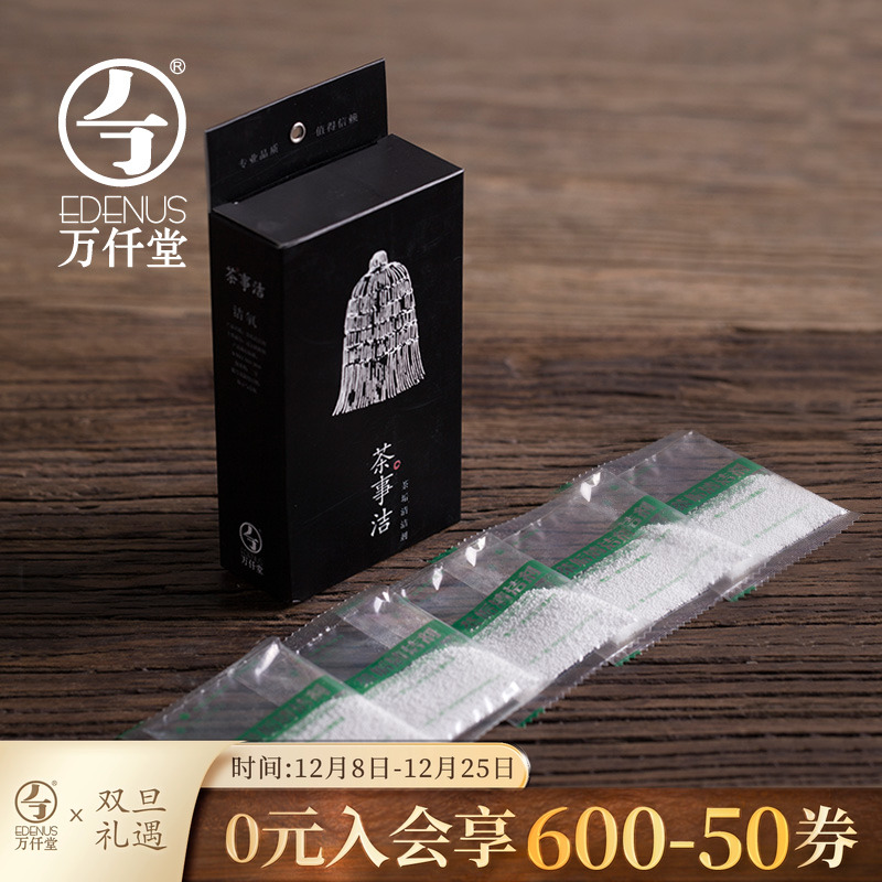 万仟堂茶垢清洁剂茶事洁