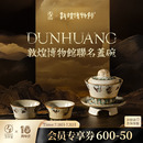 2025新款 万仟堂敦煌联名功夫茶具套装 轻奢高档盖碗茶具飞天茗香