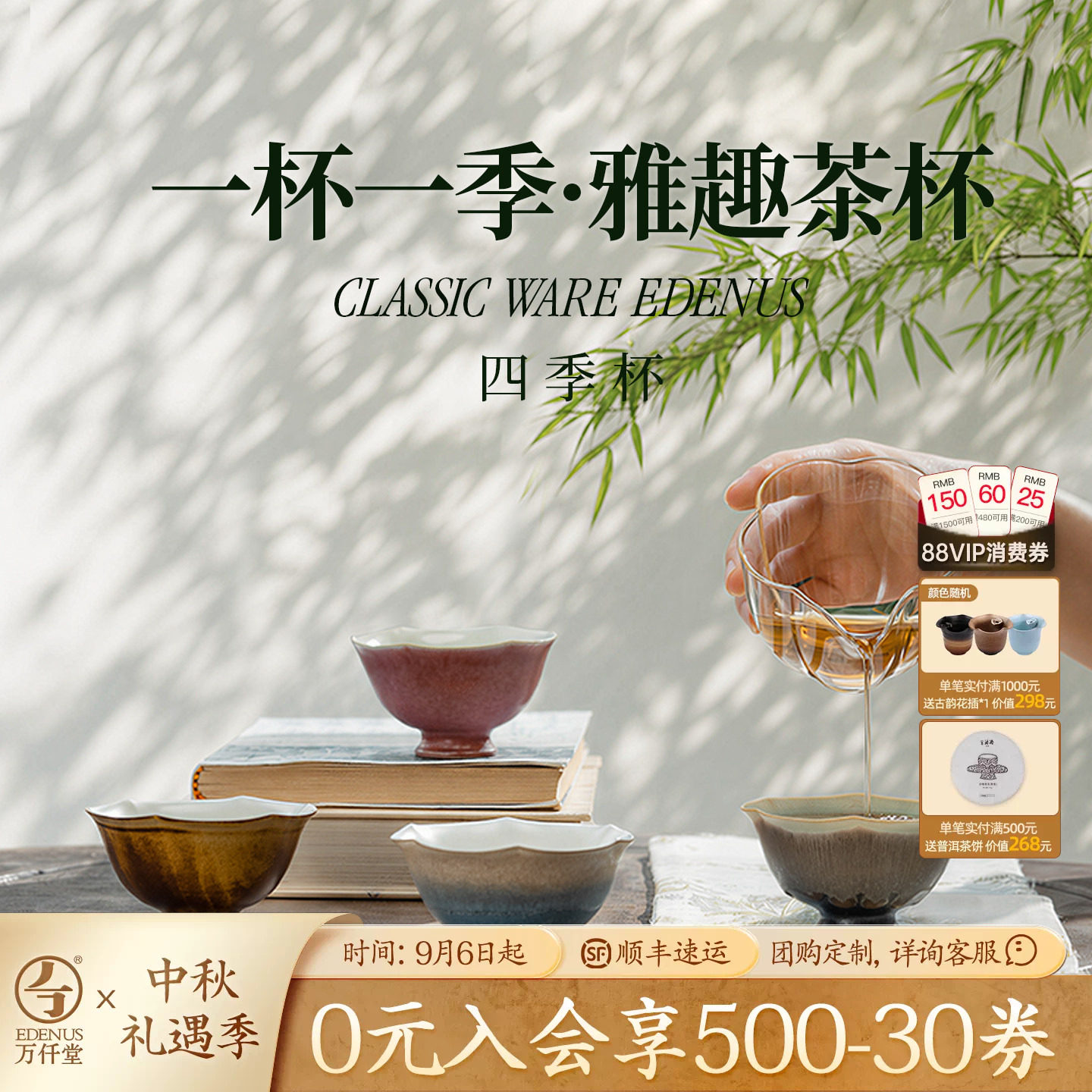 万仟堂2026新款四季杯个人主人杯图片